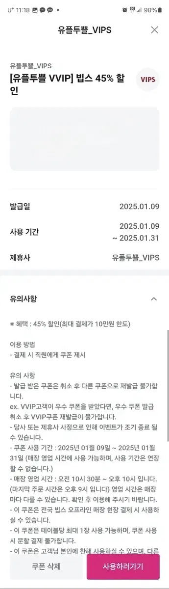 빕스 45% 할인권